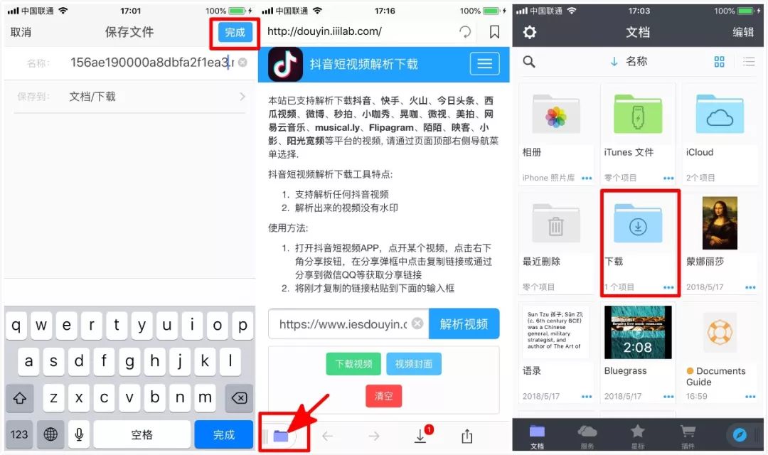 教程｜教你下载「无水印」抖音短视频