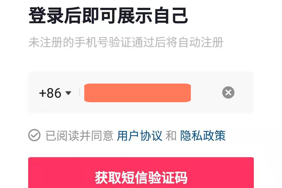 抖音换绑手机号，对账号有影响么？