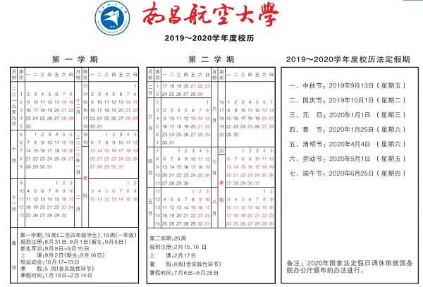 南昌航空大学2019新生暑假开学时间