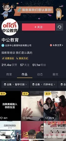 教培机构如何玩转抖音？先看看这些入门知识是不是都掌握了