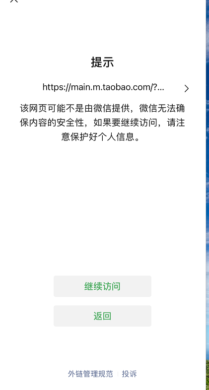 喜大普奔，终于可以在微信上刷抖音、逛淘宝啦