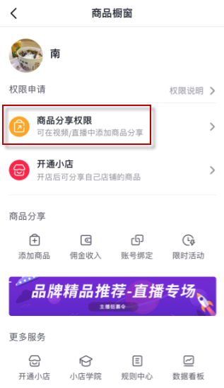 抖音怎么挂链接推广卖货 抖音挂链接卖东西操作方法