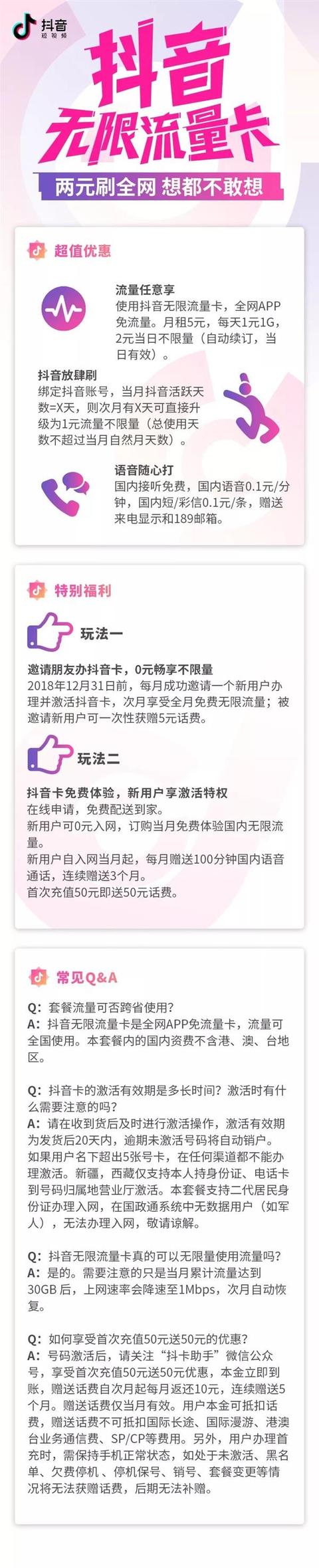 抖音无限流量卡怎么办理？简单！