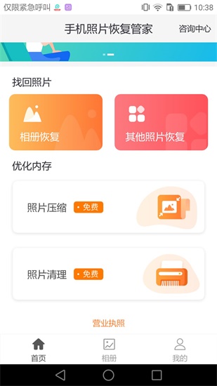 手机相册里的照片误删怎么恢复？照片删除恢复全攻略