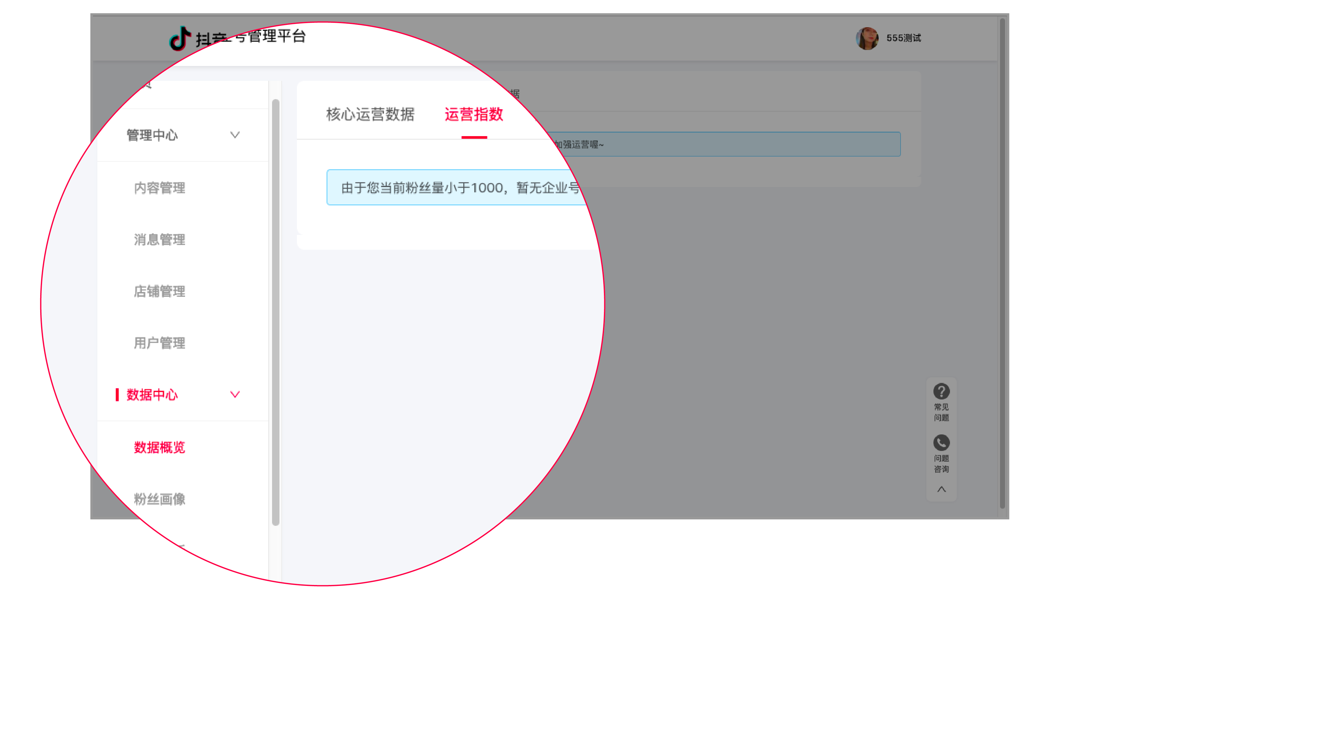 抖音认证企业号权益之运营指数