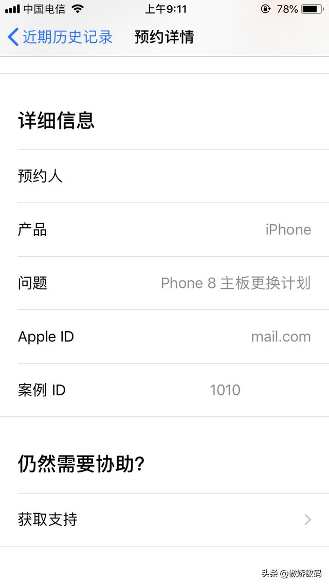 苹果官方iPhone8主板免费更换计划详尽体验