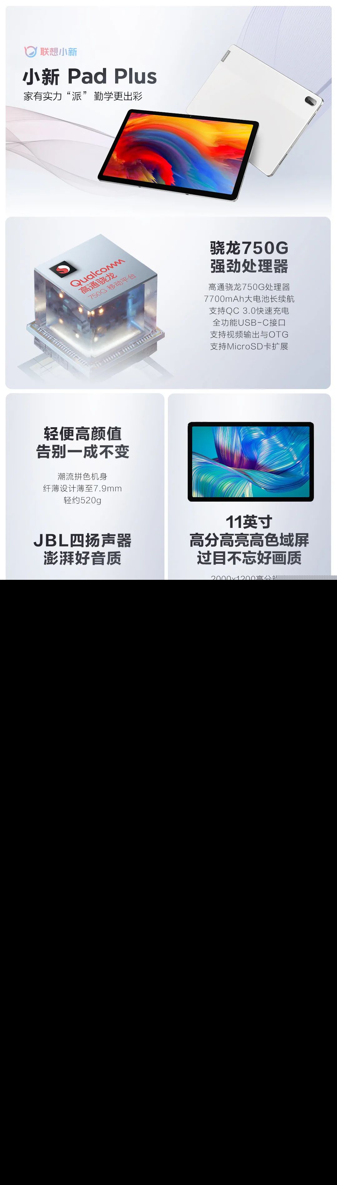 资讯 | 联想多款平板规格公布，两款骁龙870