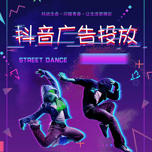 抖音广告投放费用多少钱能看到效果#抖音广告优化方法有什么#
