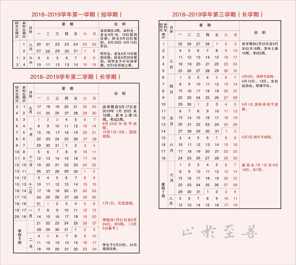 东南大学2019新生暑假开学时间