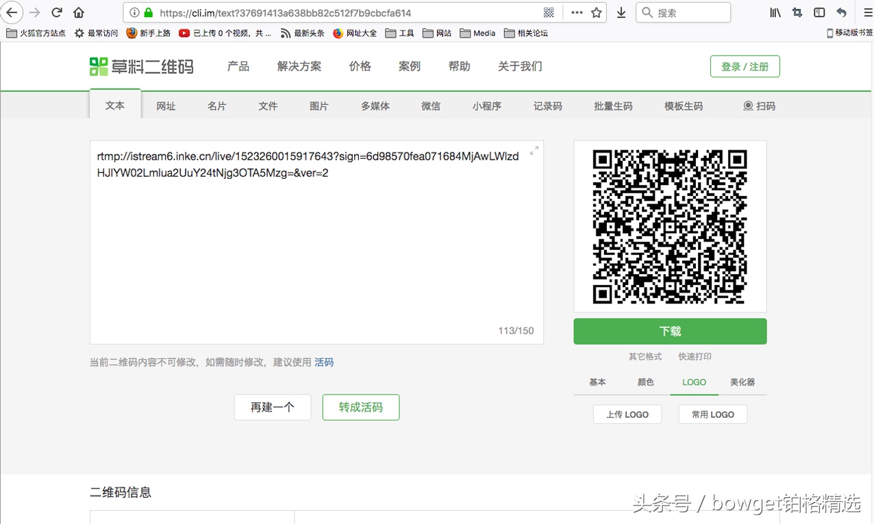 多图详解，映客外部推流操作方法