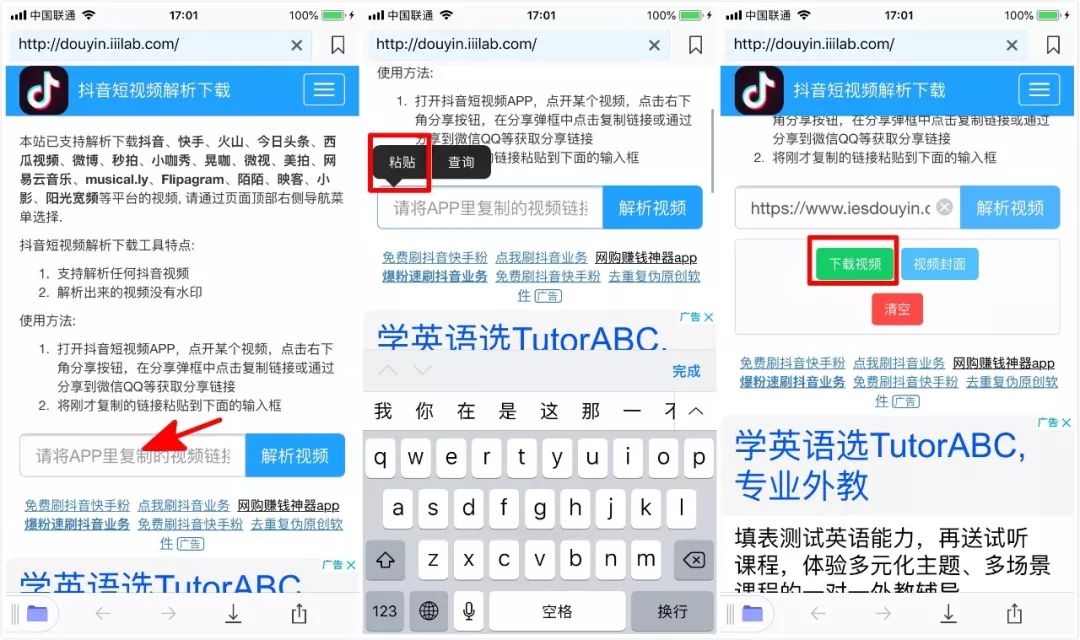 教程｜教你下载「无水印」抖音短视频