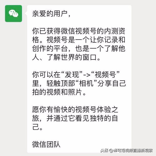 微信视频号开通玩法全揭秘