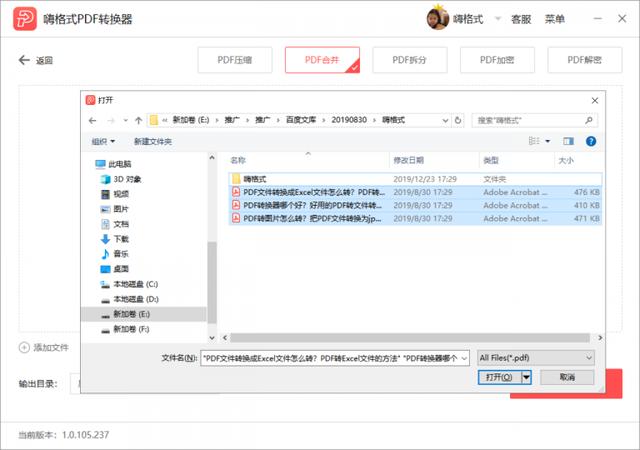 如何合并多个PDF文件？分享很实用的PDF合并工具