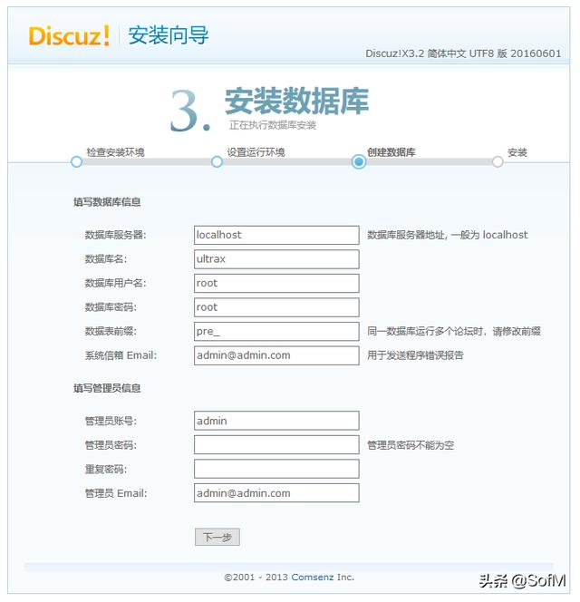 手动搭建 Discuz! 论坛