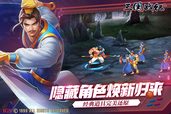 三国战纪2中文版