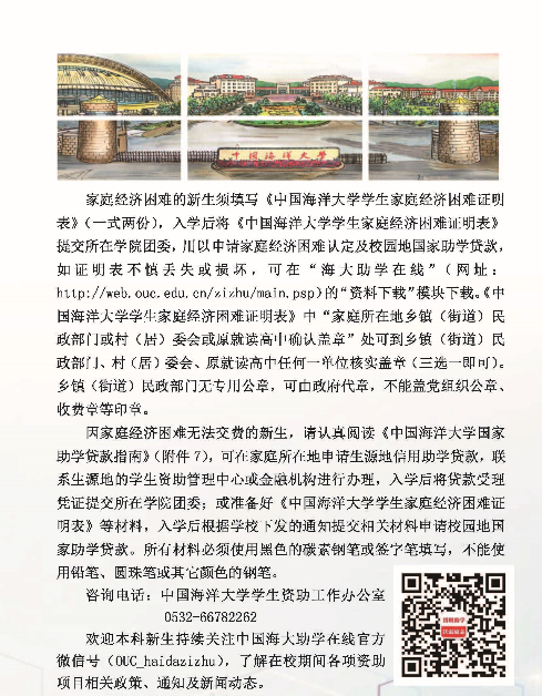 2018中国海洋大学新生入学须知