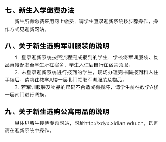 2018西安电子科技大学新生报到时间及入学须知
