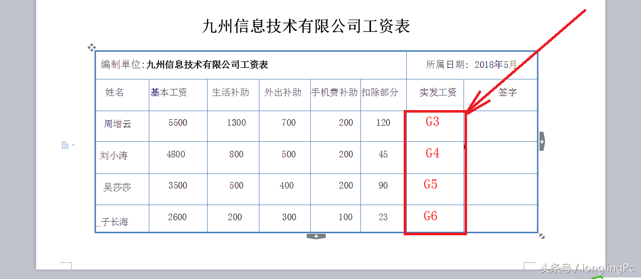如何在word表格中输入计算公式？