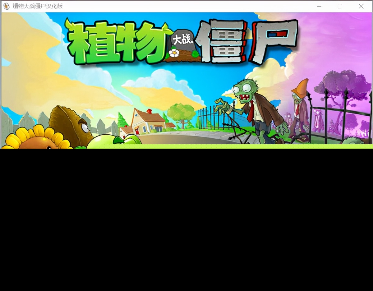 植物大战僵尸原版中文电脑版