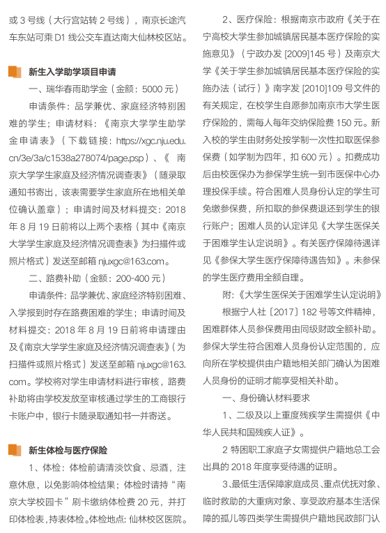 2018南京大学新生报到时间及入学须知