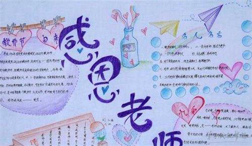 关于教师节的画简单又好看 教师节手抄报图片