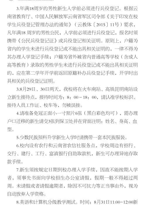 2018云南财经大学新生报到时间及入学须知