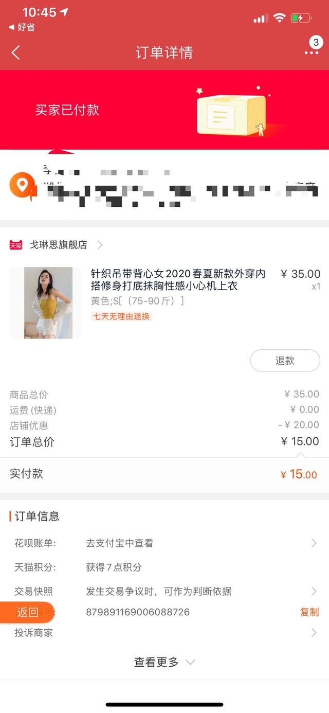 带你揭秘淘宝优惠券