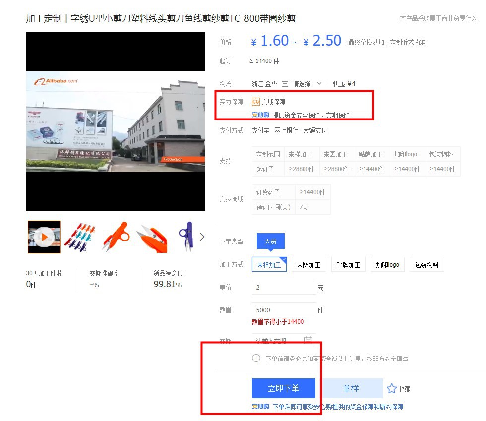 1688店铺运营之安心购服务收费细则