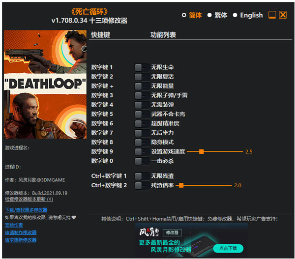死亡循环修改器风灵月影版