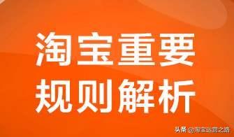 如何提高淘宝的搜索排名权重，三大规则