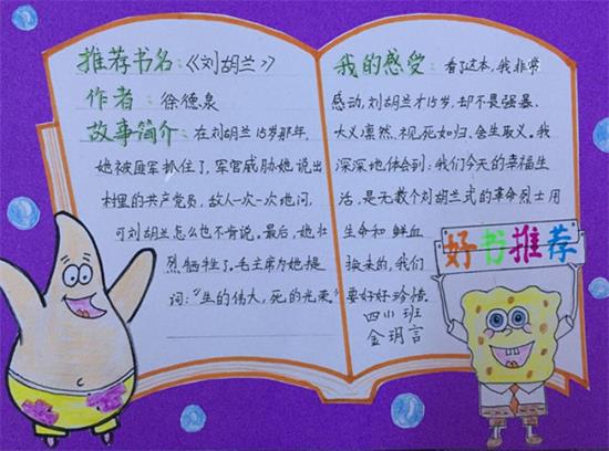 简单漂亮的好书推荐卡图片