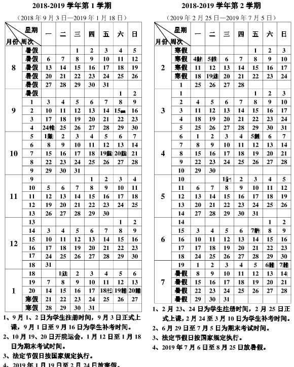 福州大学期末考试及寒假放假时间安排