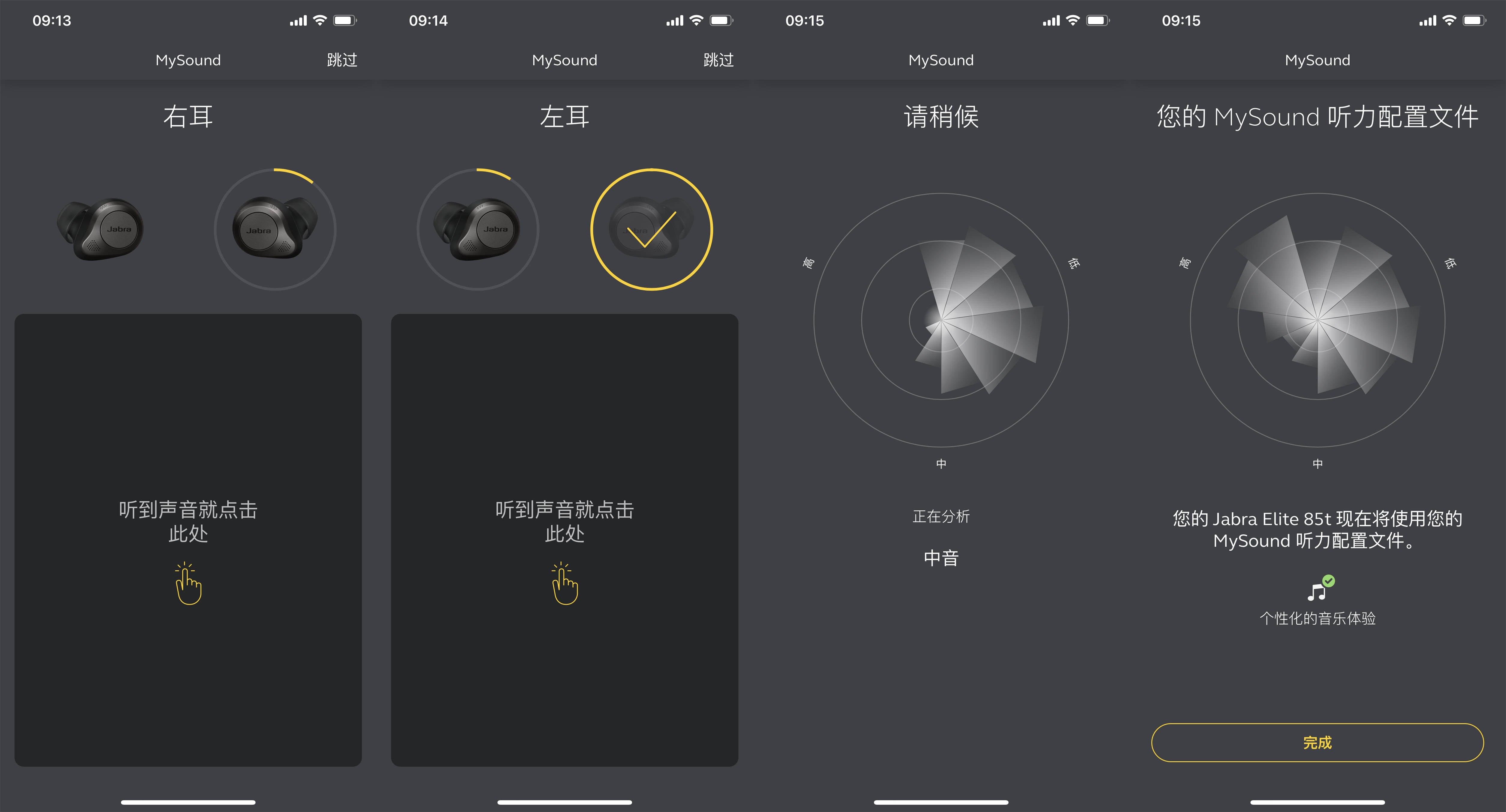 降噪好的耳机音质都不好？看Jabra 85t如何让声音智能