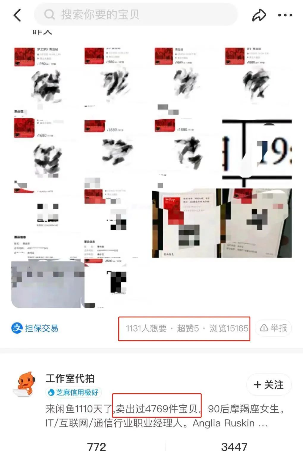 卧底黄牛群后我明白了：打不过就加入