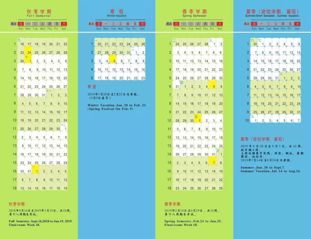 2019湖南各大学寒假放假时间安排