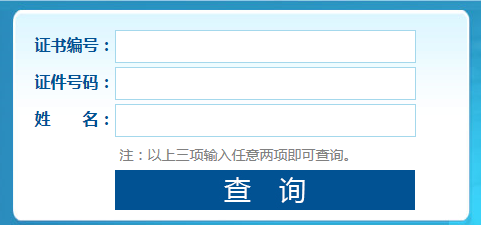 国家职业资格证书查询入口