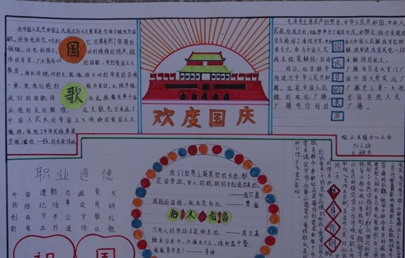 关于国庆节简单好看的手抄报