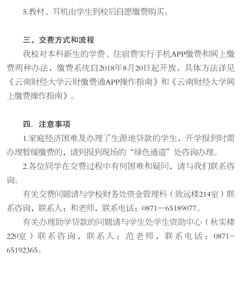 2018云南财经大学新生报到时间及入学须知