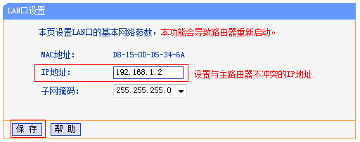 简单几步，无线路由器变交换机
