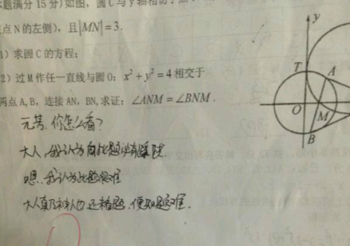 世界上最搞笑的试卷 能把老师气吐血