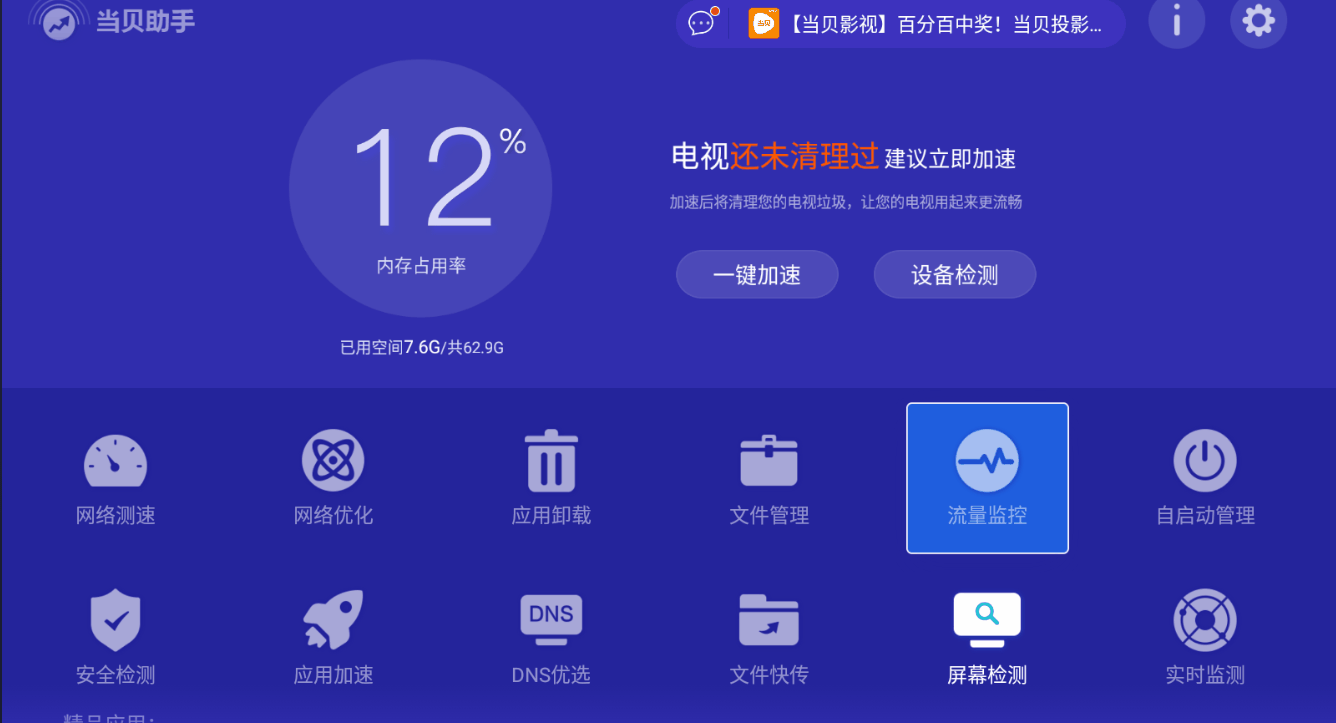 智能电视最受欢迎的软件有哪些？全都是装机必备