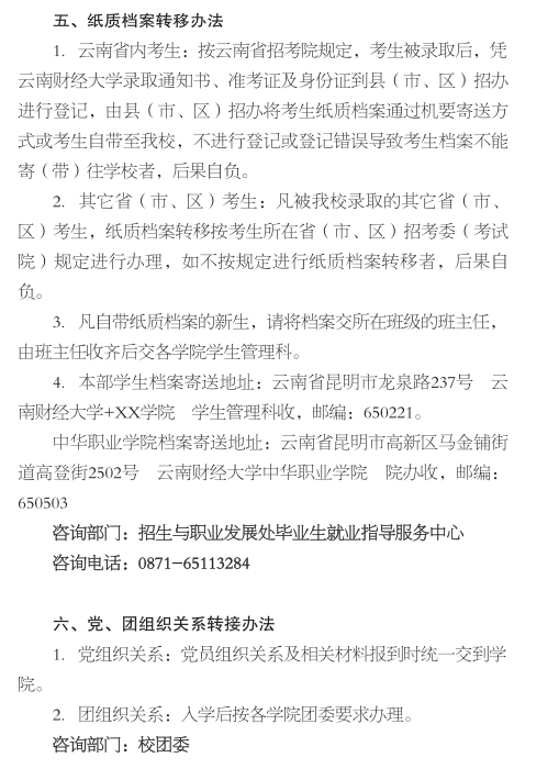 2018云南财经大学新生报到时间及入学须知
