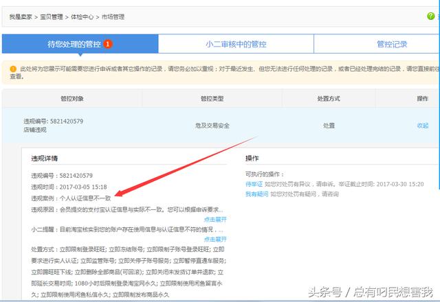 淘宝店铺被永封无法登陆？实战对话专家客服提供二次申诉