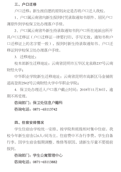 2018云南财经大学新生报到时间及入学须知