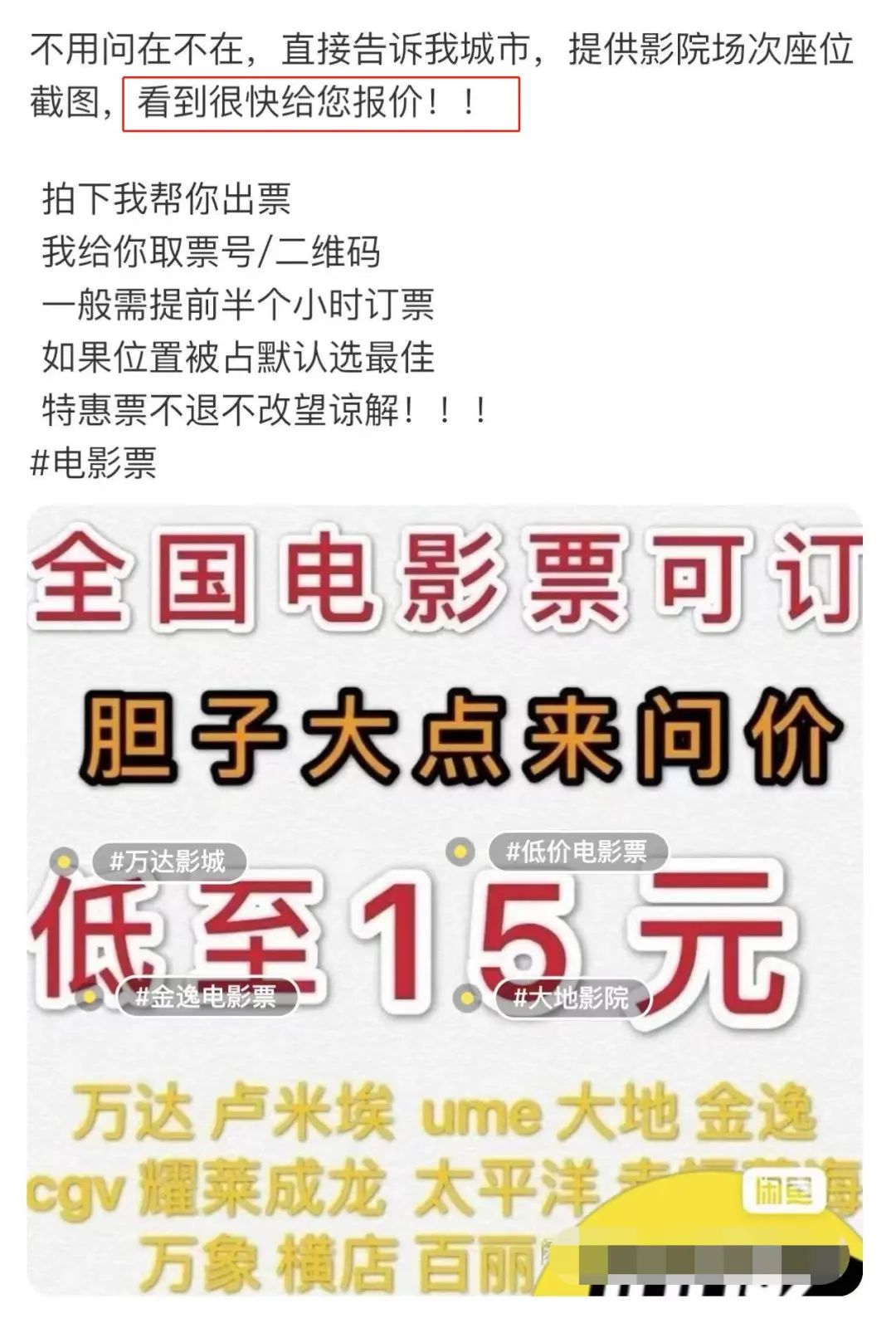 卧底黄牛群后我明白了：打不过就加入