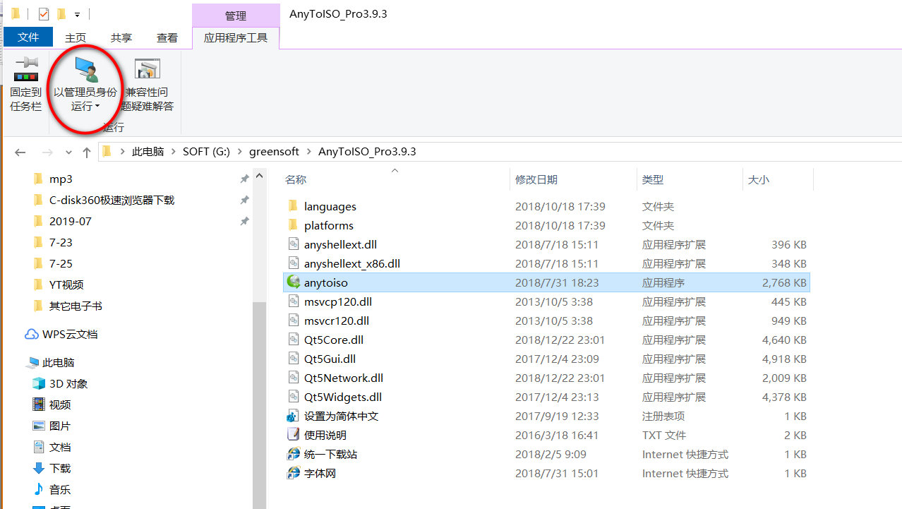 打开软件时，系统提示“以管理员身份运行”，知道这意味着什么吗