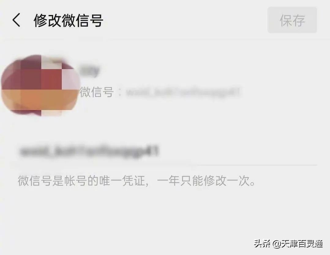 一辈子只能设置一次的微信号，可以修改了？