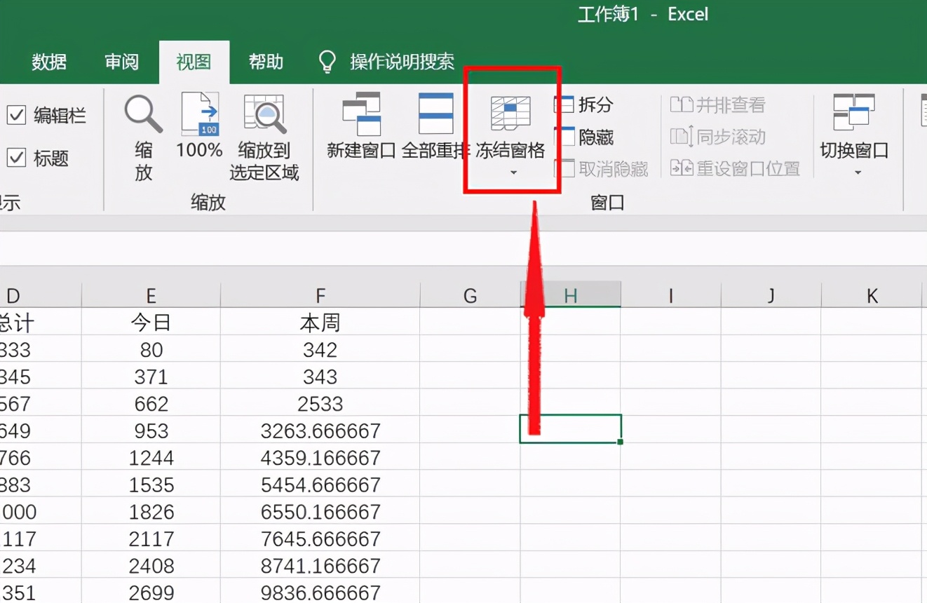 Excel表格技巧—如何固定单元格让其滚动不变