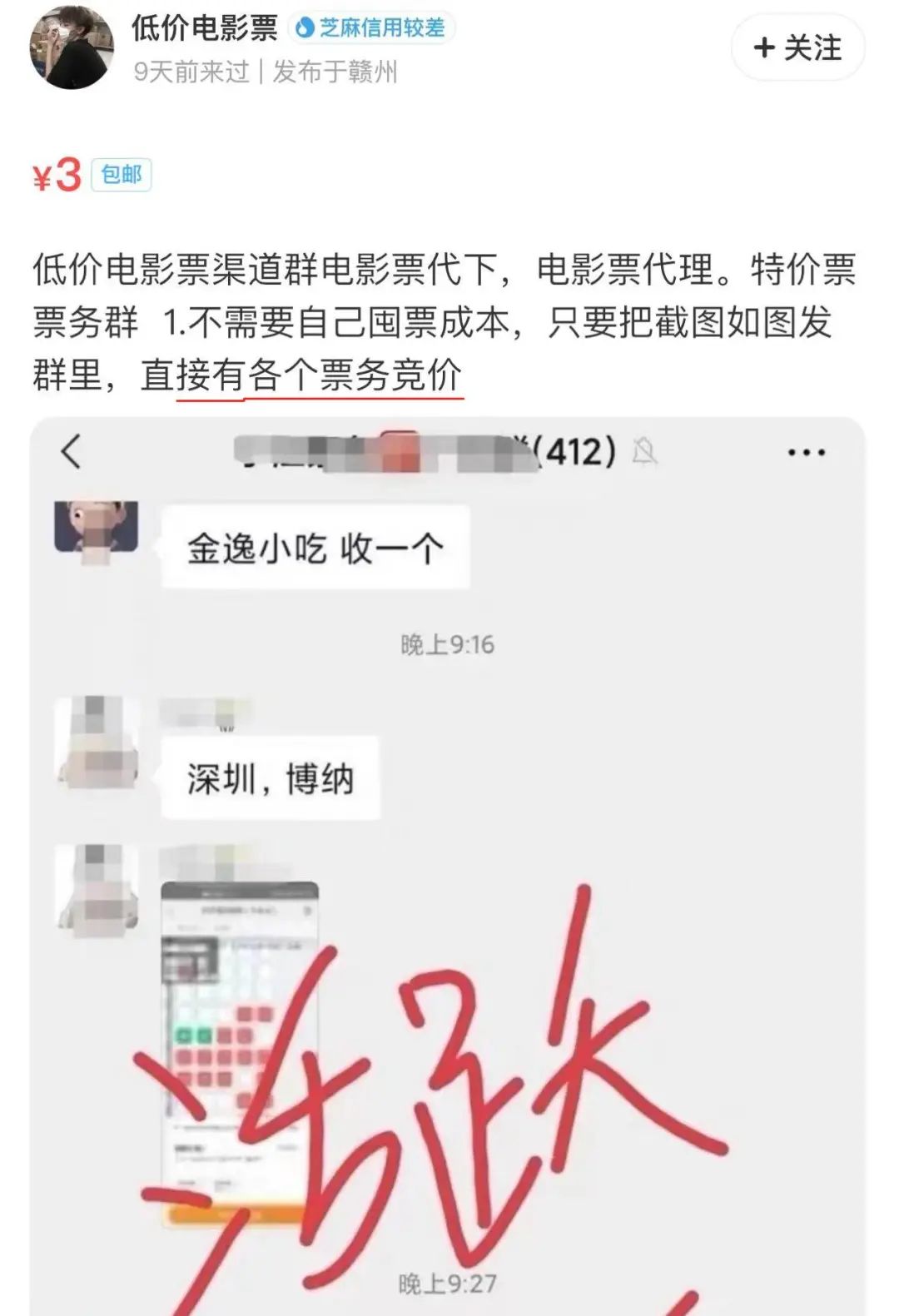 卧底黄牛群后我明白了：打不过就加入
