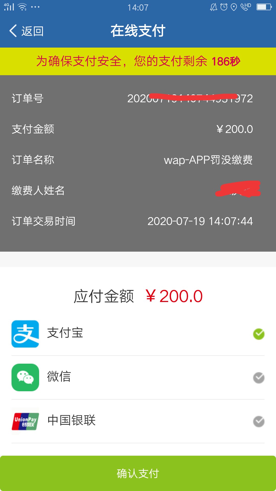 如何用交管12123查询处理交通违章